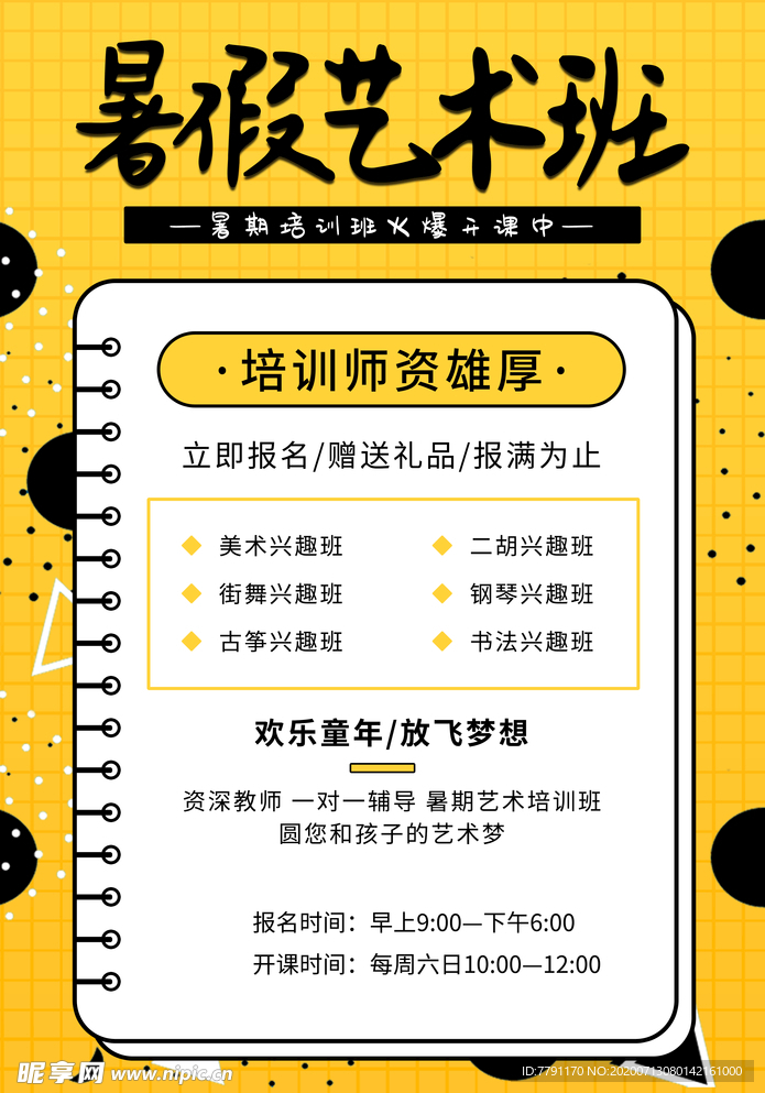 暑假班