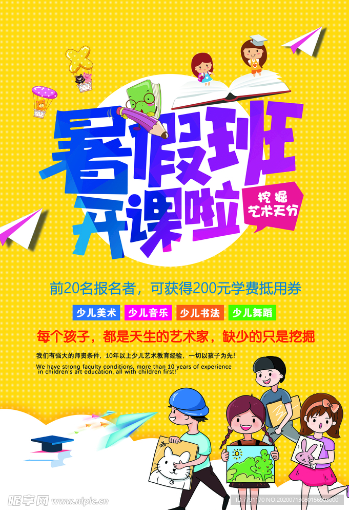 暑假班