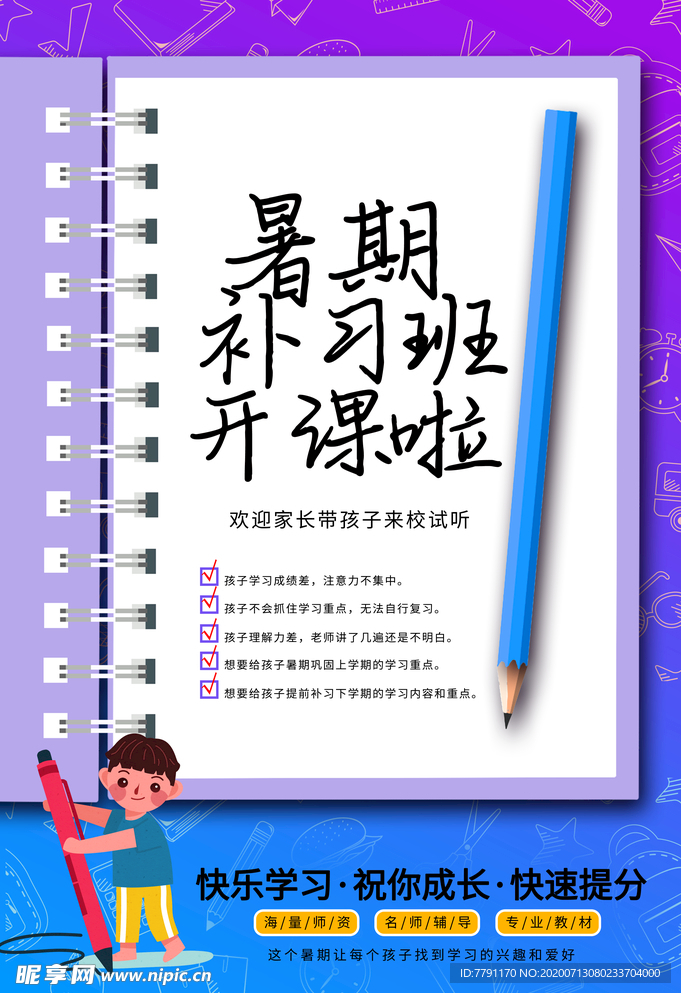 暑假班