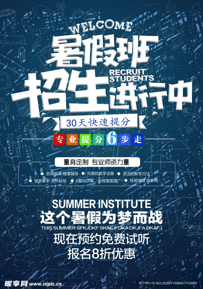 暑假班