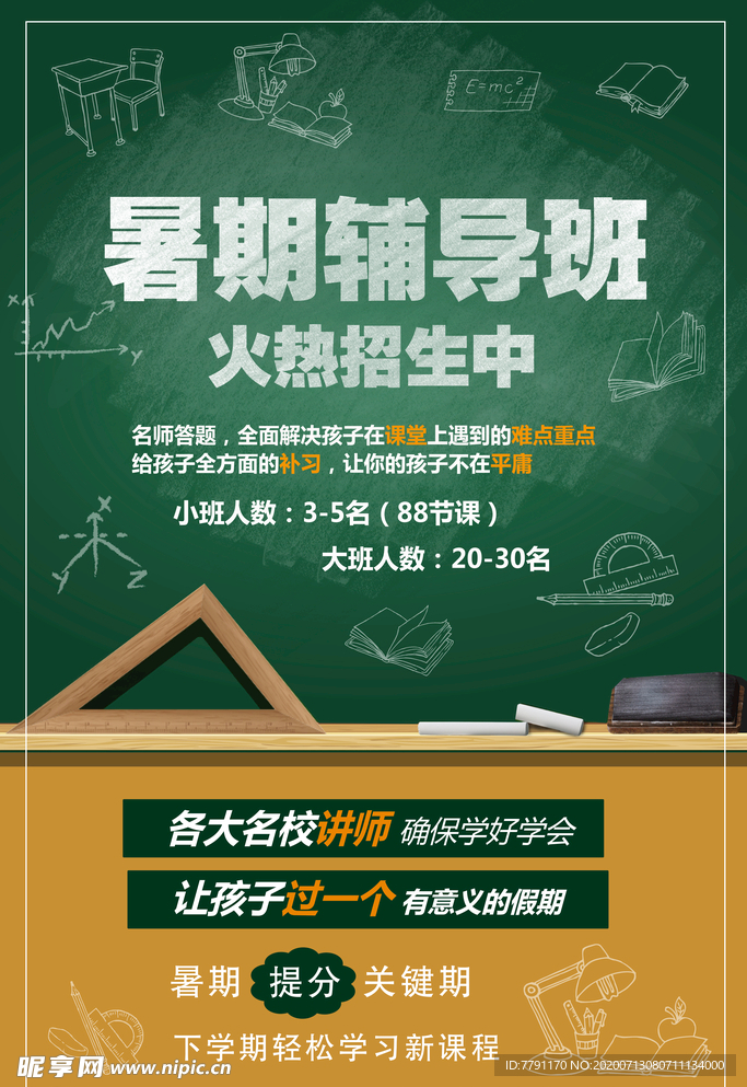 暑假班