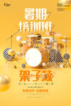 暑假班
