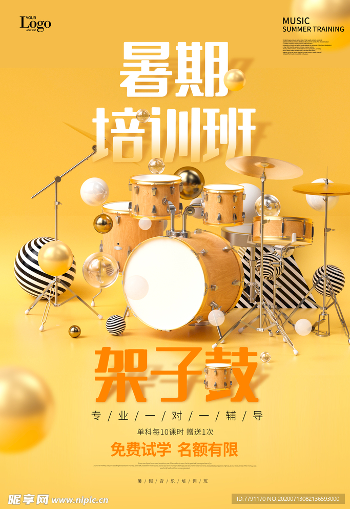 暑假班