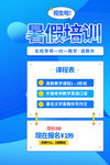 暑假班