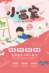 暑假班