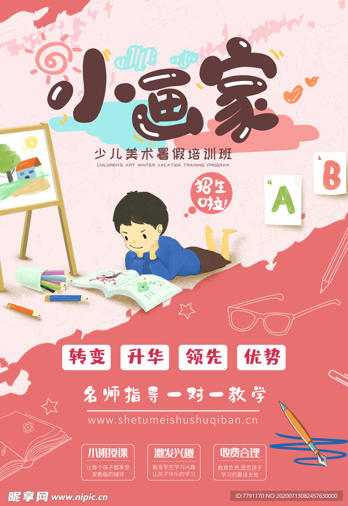 暑假班