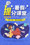暑假班