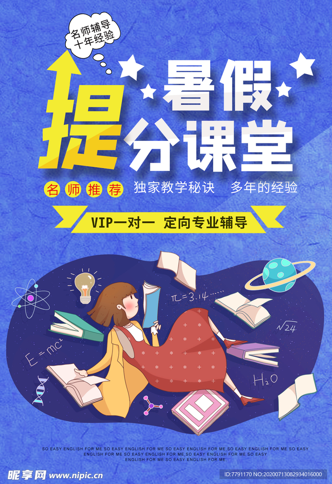 暑假班