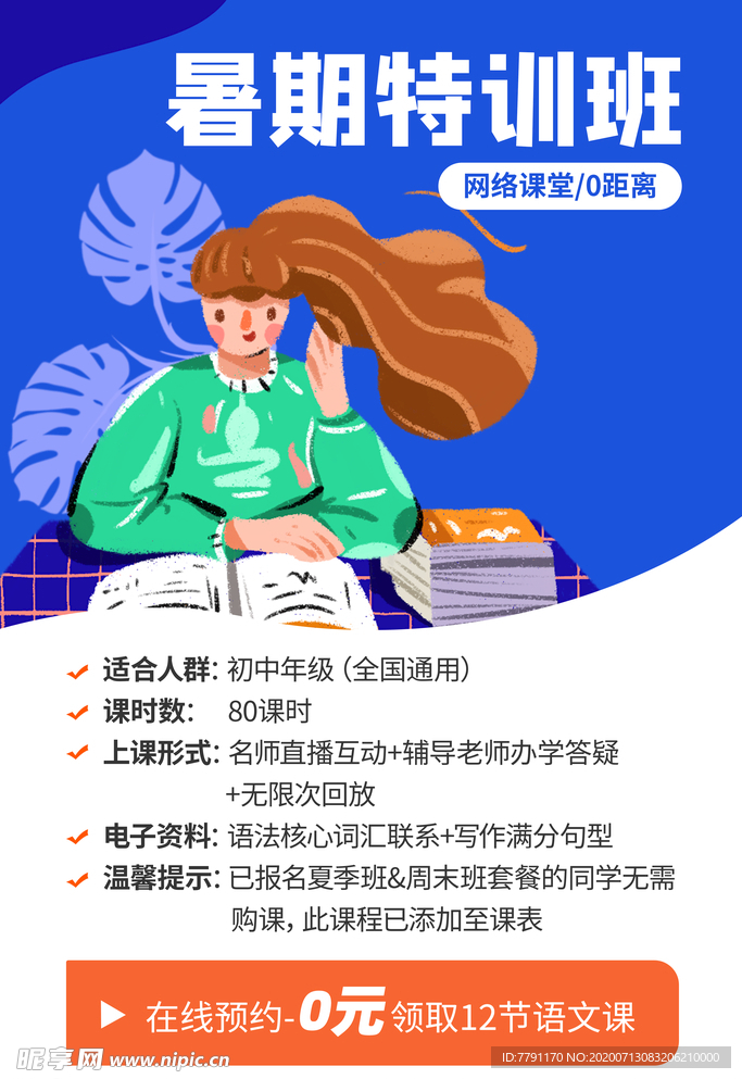 暑假班