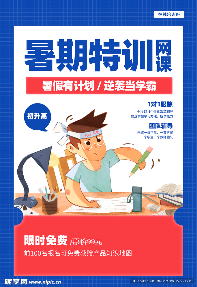 暑假班