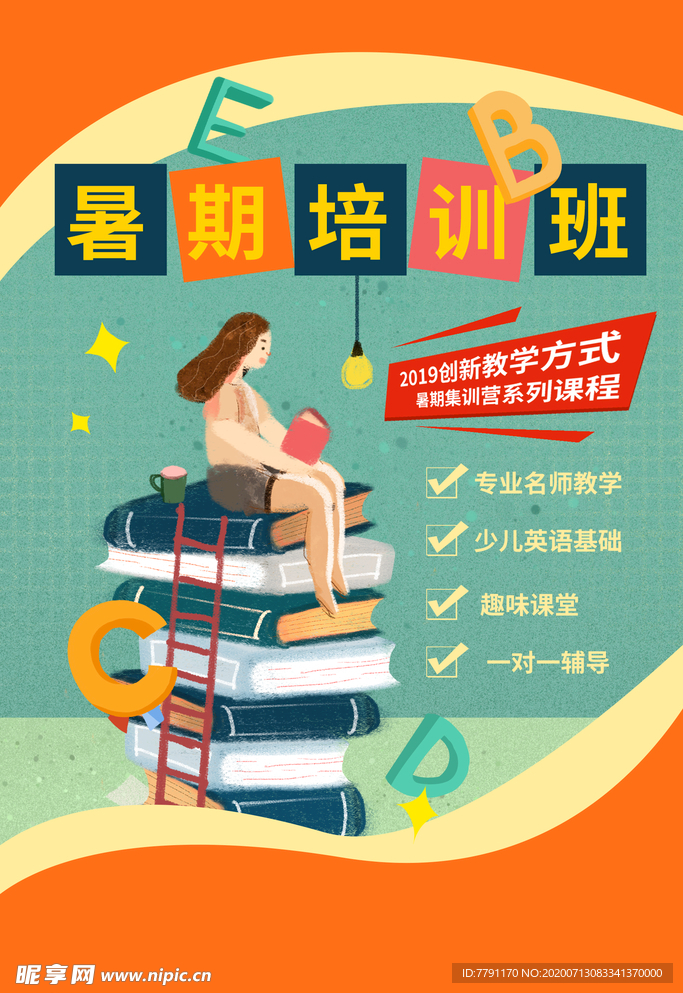 暑假班
