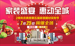 家装周年庆海报