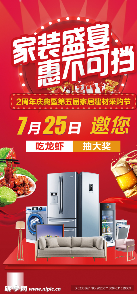 家装建材活动海报