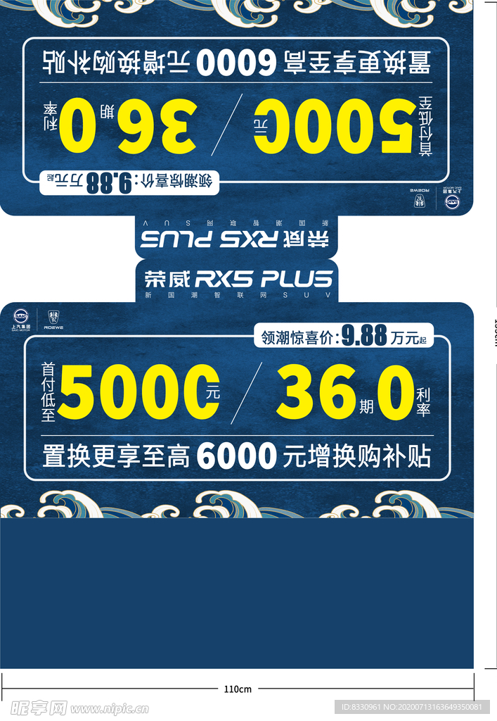 荣威RX5 PLUS 车顶牌