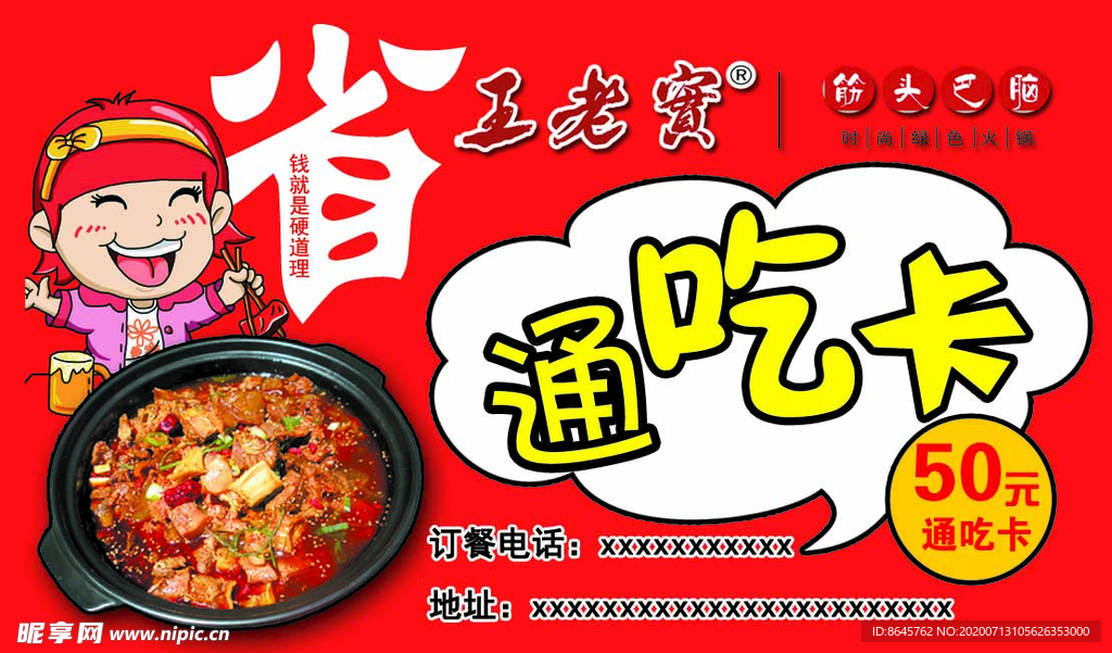 通吃卡