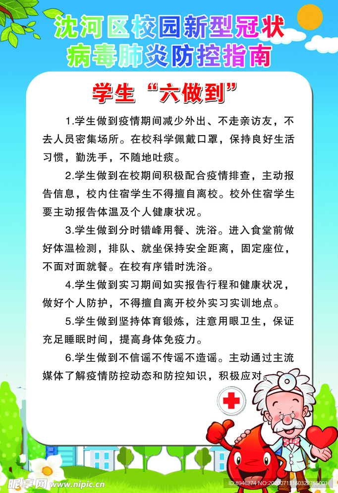 学生六做到