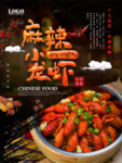 龙虾
