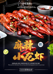 龙虾