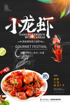 龙虾