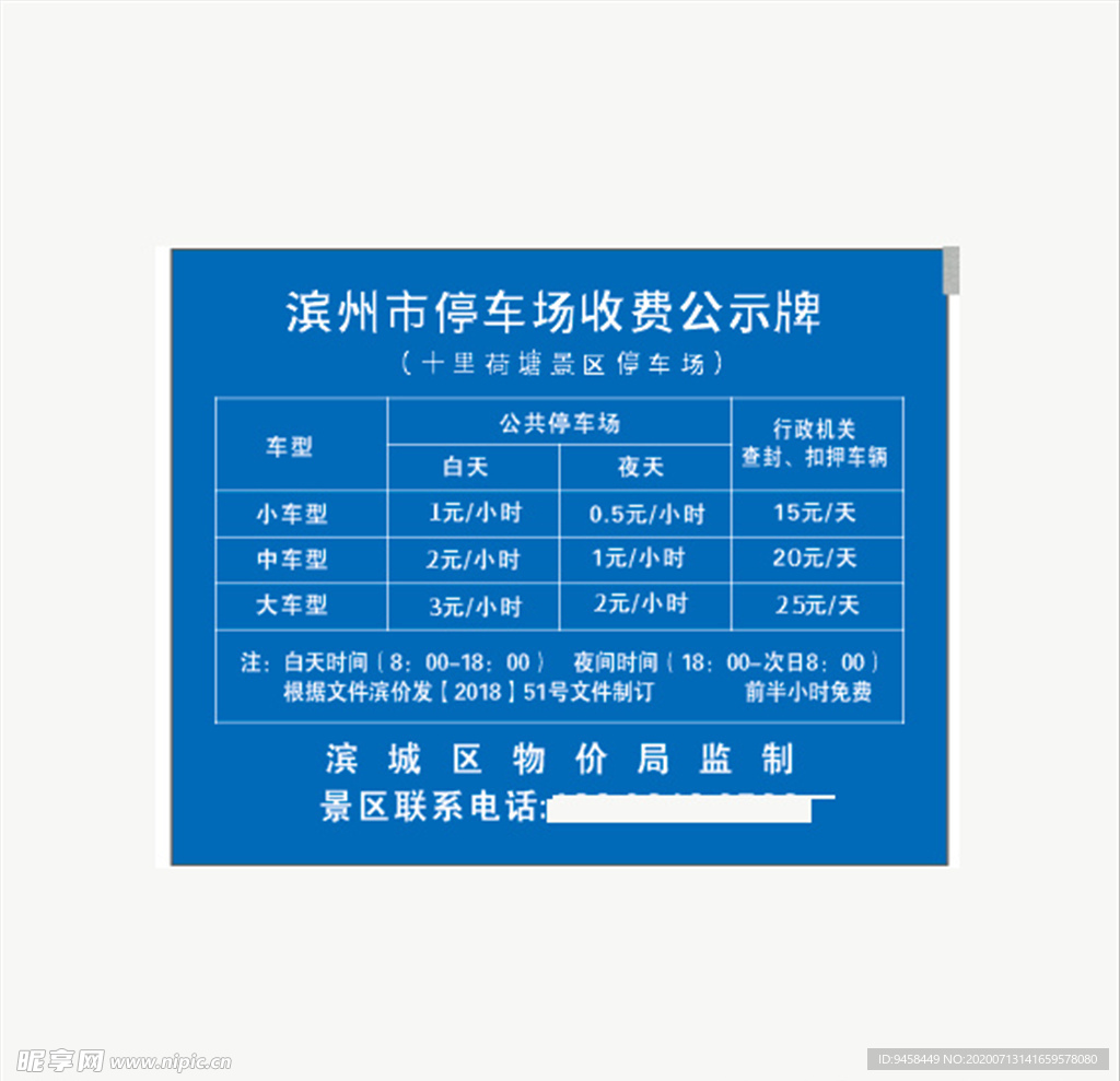 停车场收费公示板