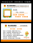 阳光保险名片