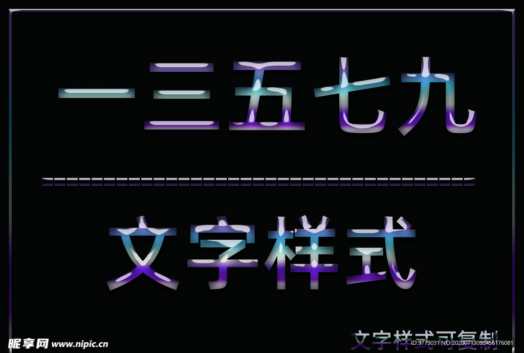 水晶效果样式