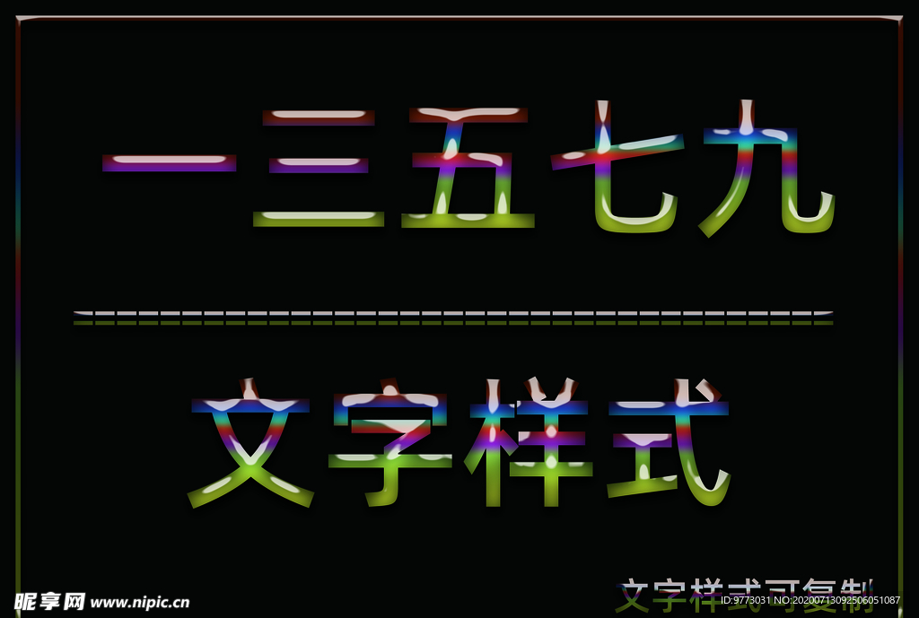 水晶效果样式