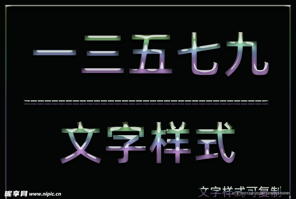 水晶效果样式