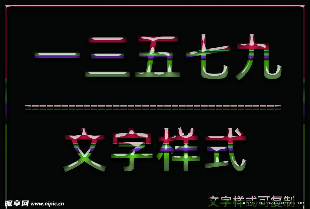 水晶效果样式