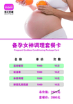 备孕期