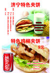 肉夹馍