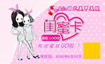 闺蜜卡