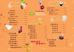 奶茶菜单