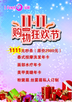 双十一海报