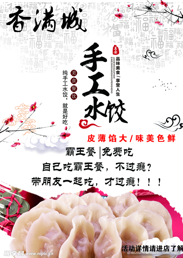 手工水饺