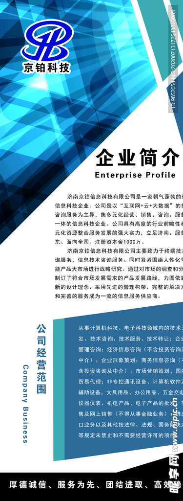 企业简介