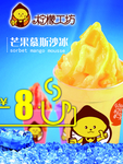 冰沙海报