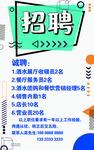 招聘海报