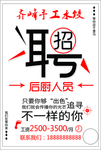 招聘海报