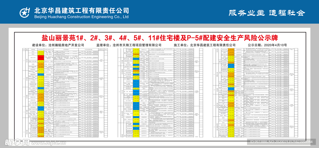 公示牌