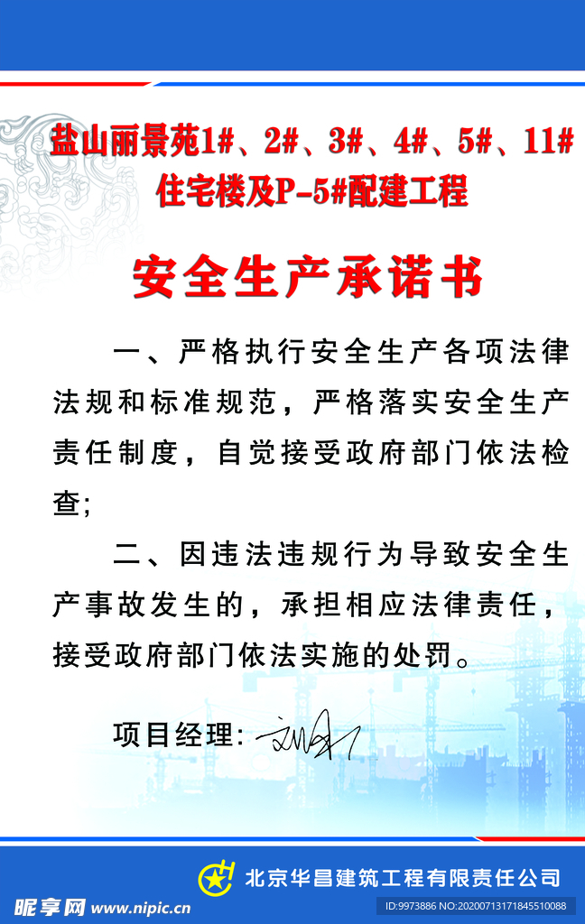 安全生产承诺书