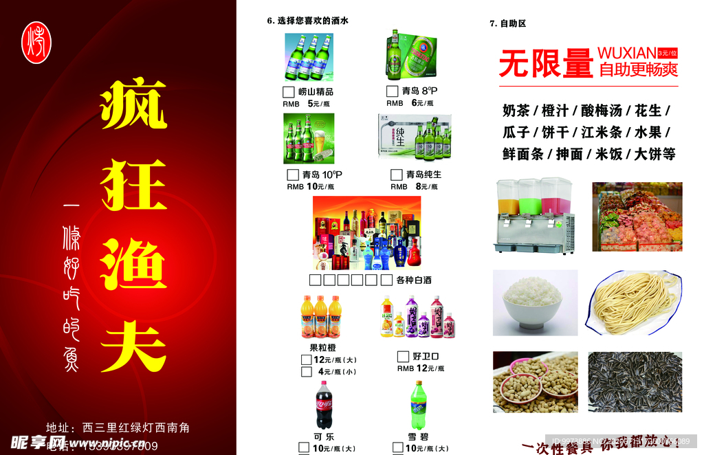 点菜单