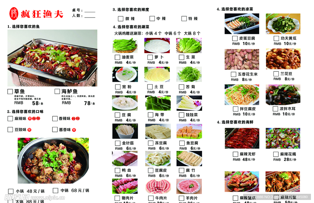 点菜单