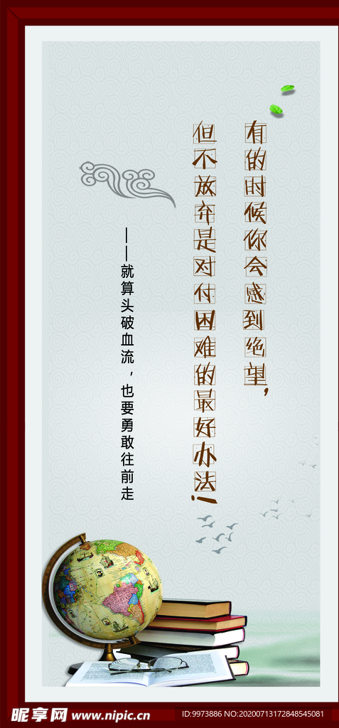 就算头破血流也要勇敢往前走