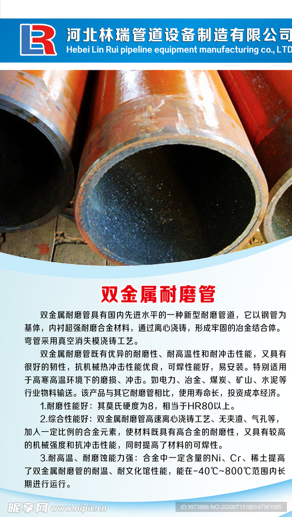 双金耐磨管