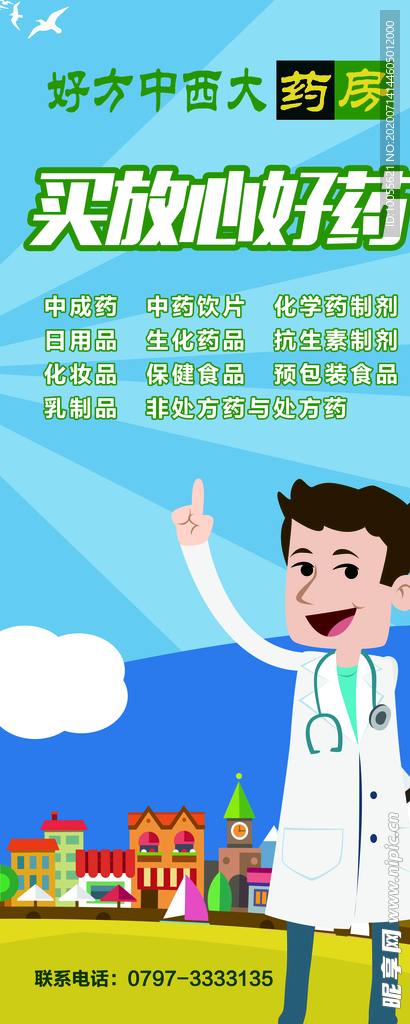 药店海报