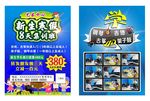 寒 暑假宣传单