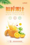 鲜榨果汁海报