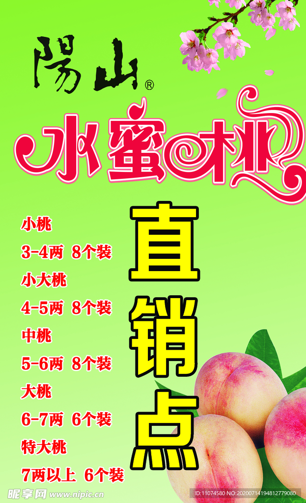 水蜜桃海报