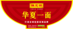 陈克明 面条 地贴